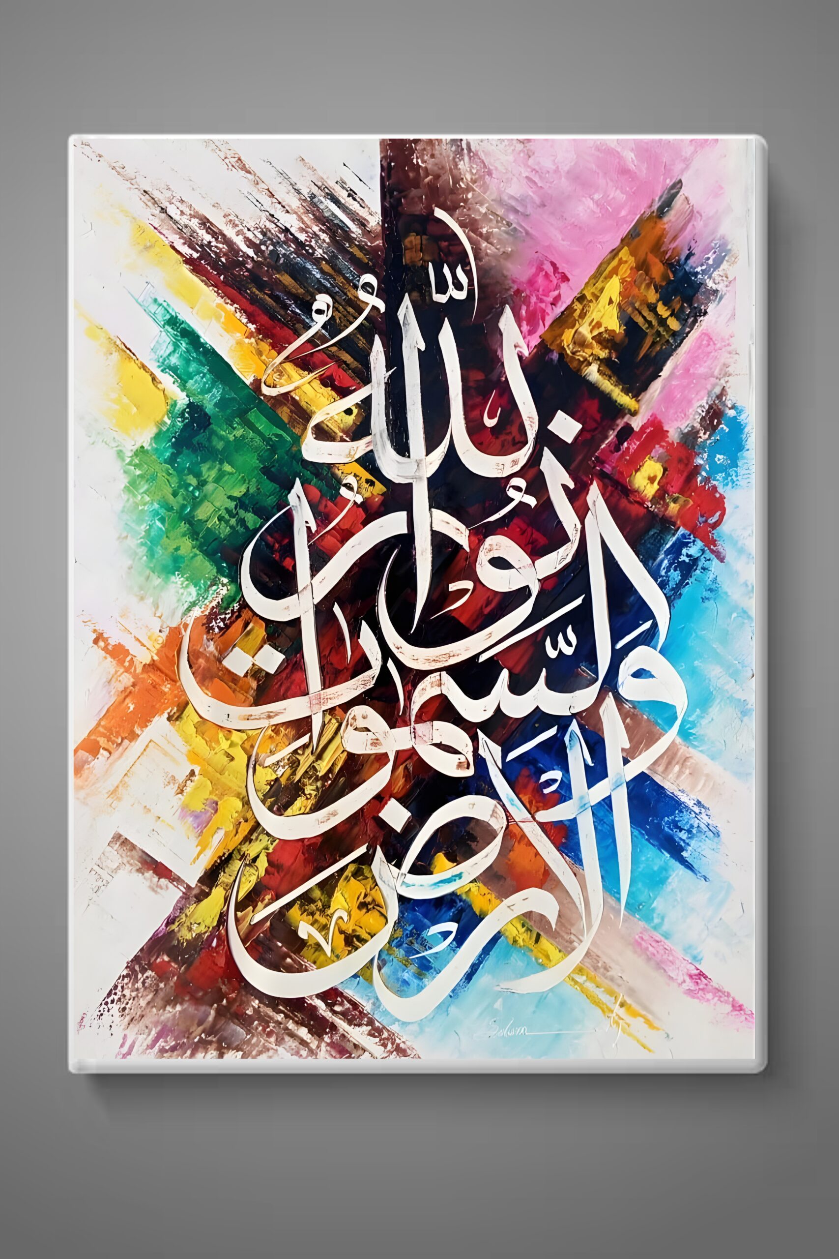Quranic Verse Canvas Print Frame | Islamic Wall Art Gallery Wrap - Image 2