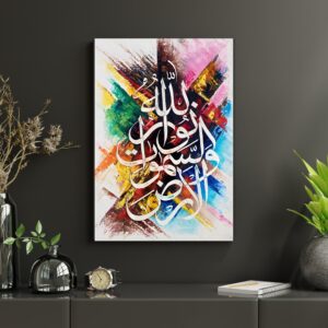Quranic Verse Canvas Print Frame | Islamic Wall Art Gallery Wrap